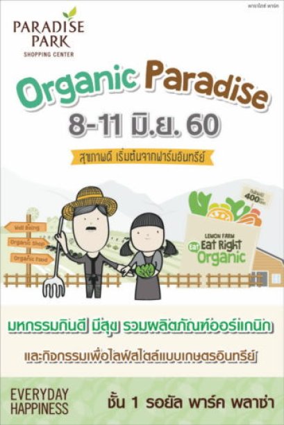 Organic Paradise 8-11มิ.ย. 60